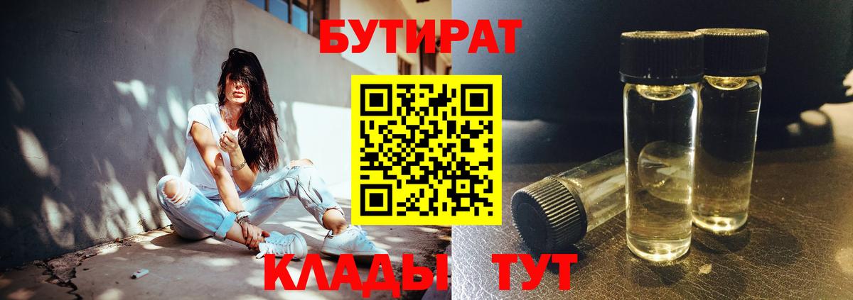Бутират 99%  Вход с VPN  Печора 