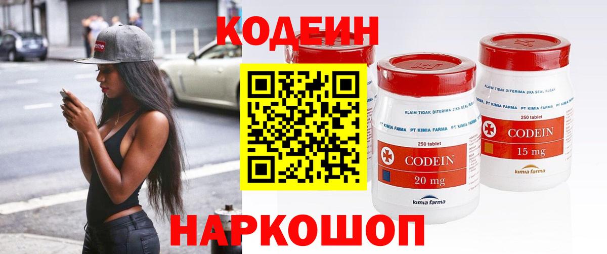 Печора  Кодеиновый сироп Lean напиток Lean (лин)  Вход с VPN 