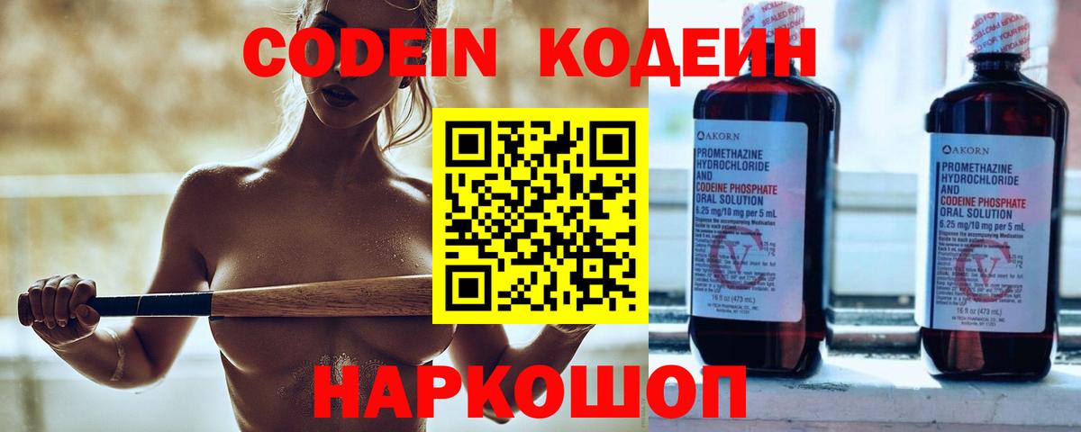 Кодеин напиток Lean (лин) Печора