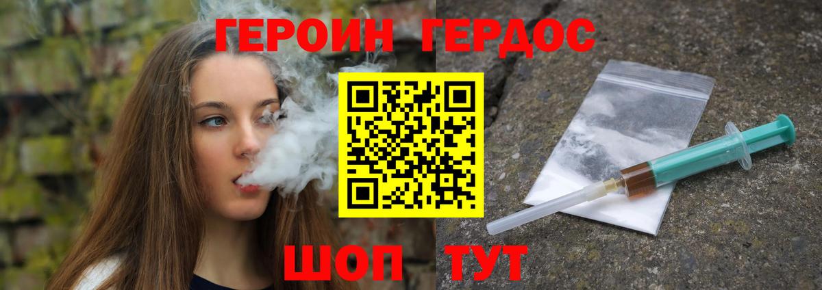 ГЕРОИН Heroin Печора