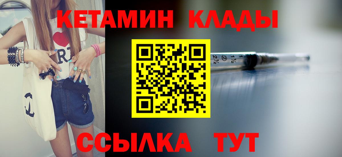 КЕТАМИН VHQ Печора